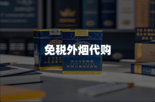 日本香烟系列