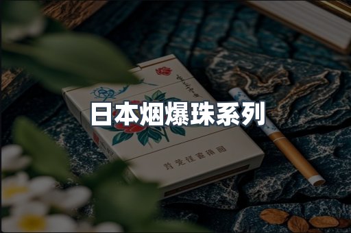 出口香烟